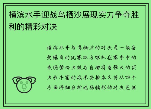 横滨水手迎战鸟栖沙展现实力争夺胜利的精彩对决